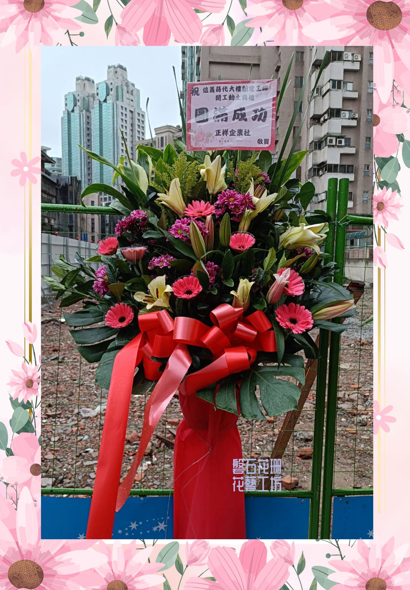 展場花禮~開幕花籃~建案動土