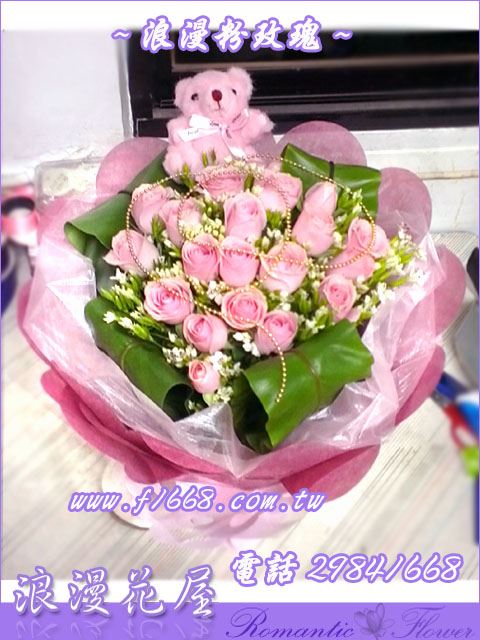 浪漫粉玫瑰花束 A155
