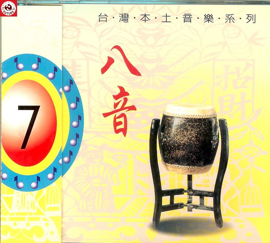 先進國樂器行購物網 北中南直營 全台宅配 八音 七 台灣本土音樂系列